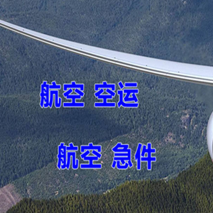 北海航空空运快递-选东方航空和上海航空