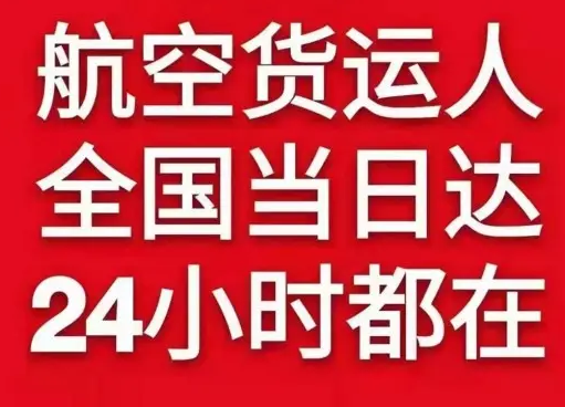 北海航空空运货物、航空货运:物流行业各岗位招聘