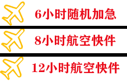 北海航空空运快递公司,专业空运当天件